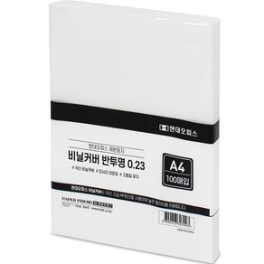 페이퍼프랜드 pp 제본표지 비닐커버 0.23mm, 반투명, PP 0.23mm 100매