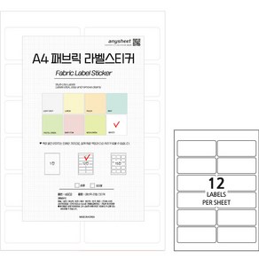 애니시트 A4 패브릭 12칸 라벨스티커 화이트 LB-11-12 50p, 50매