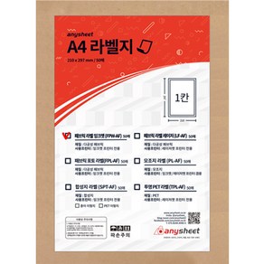 애니시트 잉크젯용 A4 패브릭 점착식 라벨스티커 화이트 FPW-AF 50p, 1개