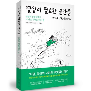 결심이 필요한 순간들