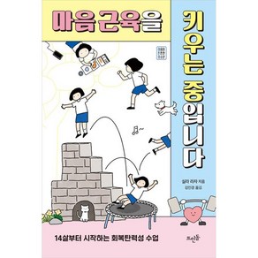 마음 근육을 키우는 중입니다