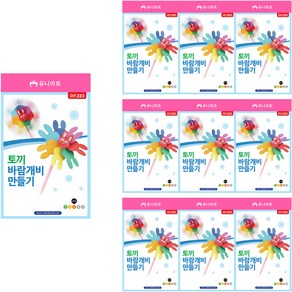 유니아트 토끼 바람개비 만들기 DIY223, 랜덤발송(중앙토끼), 10세트