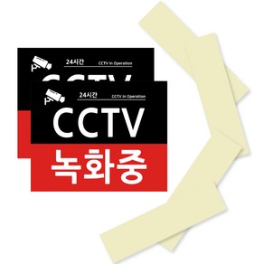 CCTV 녹화중 촬영중 포맥스 안내 표지판 블랙 + 레드 210 x 170 mm, 2세트