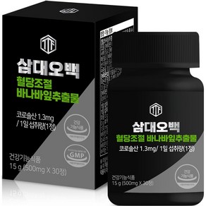 삼대오백 혈당조절 바나바잎추출물 정제 영양제 15g