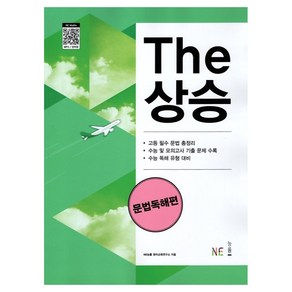 The 상승 문법독해편