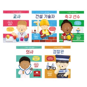신나는 슈퍼 영웅 5종 세트 교사 + 건설 + 축구 + 의사 + 경찰관, 없음, 비룡소