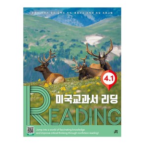 미국교과서 READING Level 4. 1