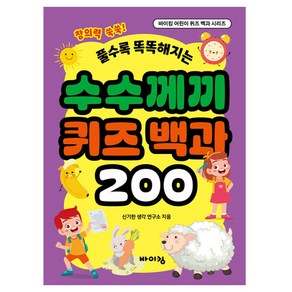 수수께끼 퀴즈 백과 200