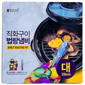 지앤디맑은하루 직화구이 법랑냄비