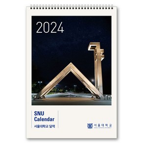 2024 서울대학교 달력 탁상용, 서울대학교출판문화원, 서울대학교출판부