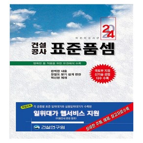 2024 건설공사 표준품셈