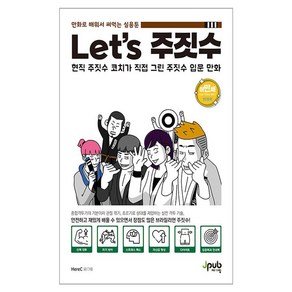 Let's 주짓수