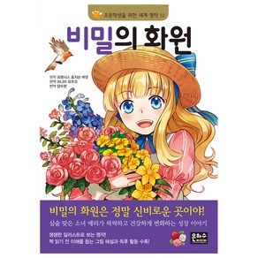 비밀의 화원