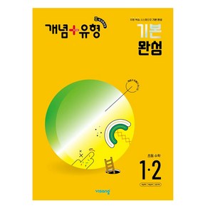 개념+유형 기본 완성 초등수학 1-2(2024)(2022 개정), 수학영역, 초등1학년