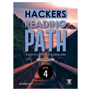 Hackes Reading Path(해커스 리딩 패스) Level 4: with wokbook:A path to advanced eading skills, 해커스어학연구소, 중고등