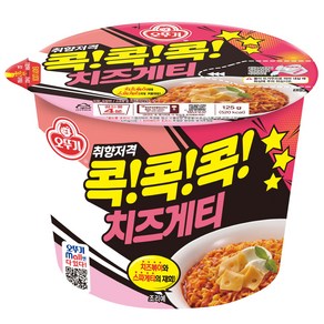 오뚜기 콕콕콕 치즈게티 용기 125g