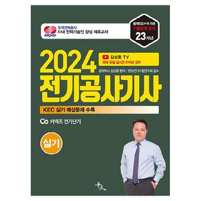 2024 전기공사기사 실기