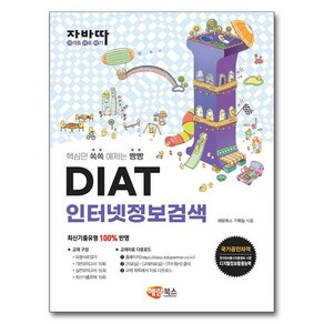 자바따 DIAT 인터넷정보검색, 해람북스(구 북스홀릭)