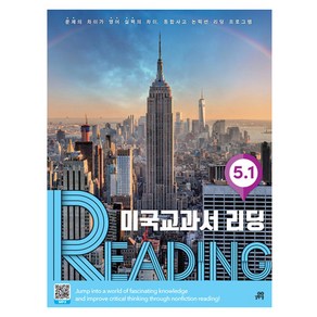 미국교과서 READING