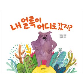 내얼룩이어디로갔지? : 토끼책방 1호점 컬렉션, 블루래빗, 단품