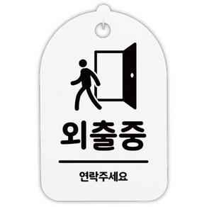 뭉키데코 안내 팻말 화이트 144 H30