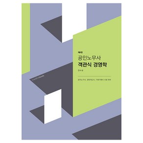 공인노무사 객관식 경영학, 밀더북