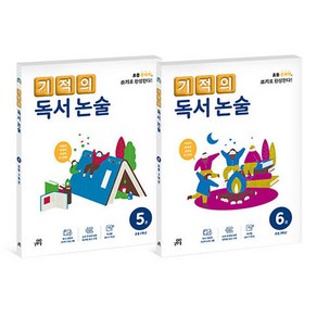 기적의 독서 논술 3학년 세트 전 2권, 국어, 초등 3학년