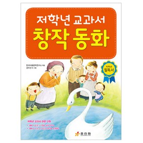 저학년 교과서 창작 동화