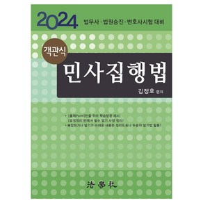 객관식 민사집행법 14판