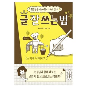 글 잘 쓰는 법, 뜨인돌어린이