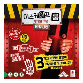 코리아보드게임즈 이스케이프 룸 비상사태 방 탈출 보드게임, 혼합색상, 1개