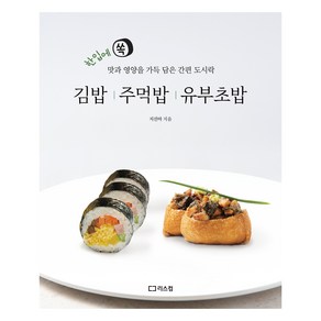 김밥 주먹밥 유부초밥