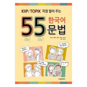 55 한국어 문법