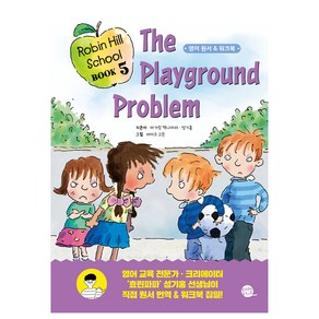 Robin Hill School Book : The Playgound Poblem, 5권, 롱테일북스