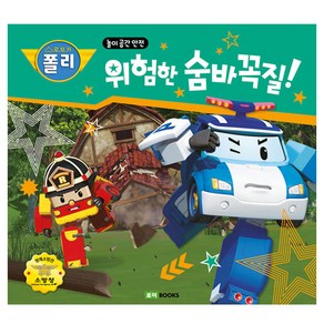 위험한 숨바꼭질