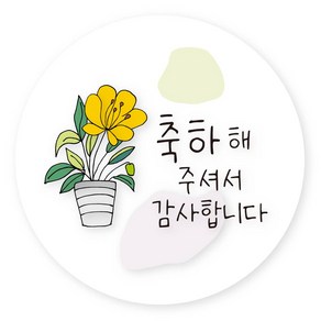 연두앵두 데코 선물 포장지 스티커 H18