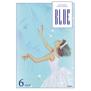 BLUE 6(이은혜 스페셜 에디션)