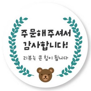 디자인아지트 리뷰스티커