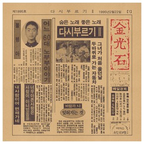 김광석 - 다시부르기 2 (재발매), 1CD