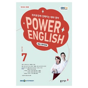 2023 EBSFM R POWER English 중급 7월, 동아출판, 동아출판 편집부