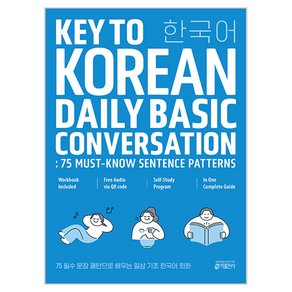 Key to Korean Daily Basic Conversation : 75 Must-Know Sentence Patterns