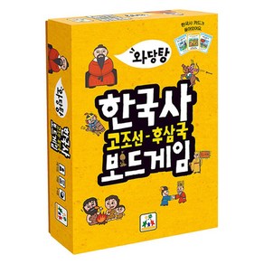 와당탕 한국사 보드게임 : 고조선 ~ 후삼국, 고성윤, 상상의집, 고성윤