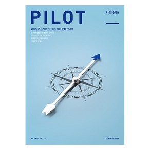 2025 PILOT 사회 · 문화