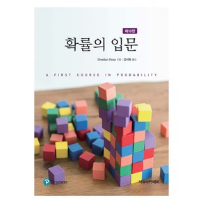 확률의 입문 제10판, 분철안함