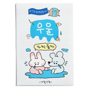 수키도키 우울 올인원팩 다꾸 스티커 인생을낭비해요 + 지구망해라 + 대충벌레 + 눈물만차오르고 + 자기비하의늪 5종 세트, 혼합색상, 1세트