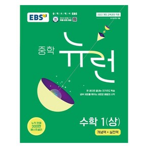 EBS 중학 뉴런 22개정