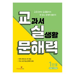 교실 문해력 1단계(초등 1·2학년)