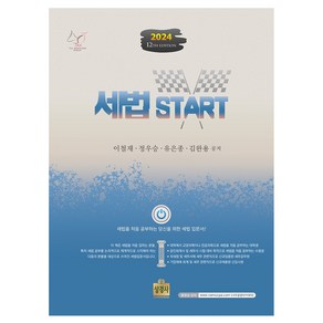 2024 세법 스타트(Start)