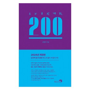 두뇌보완계획 200, 학아재, 김명석