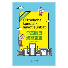 우즈베크 생활회화, 라운더바우트, 외국어